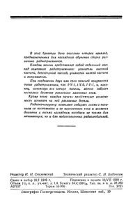 Радиоконструктор