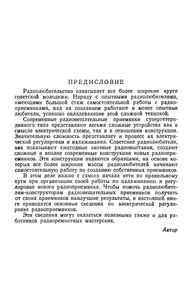 Налаживание Приемников