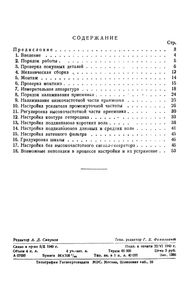Налаживание Приемников
