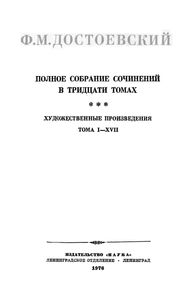 Полное Собрание Сочинений. Том XVI.