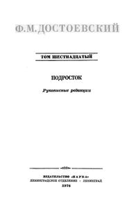 Полное Собрание Сочинений. Том XVI.