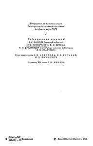 Полное Собрание Сочинений. Том XVI.