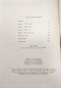 Офорт в России XVII-XX веков