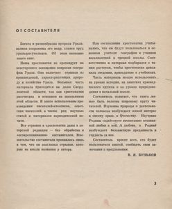 Край Родной - Земля Уральская