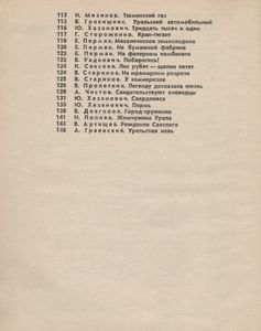 Край Родной - Земля Уральская