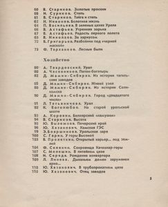 Край Родной - Земля Уральская