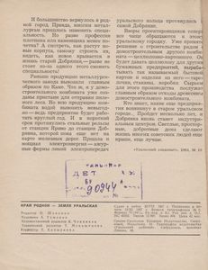 Край Родной - Земля Уральская