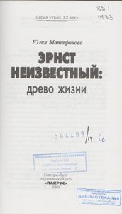 Эрнст Неизвестный