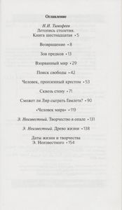 Эрнст Неизвестный