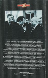 Эрнст Неизвестный