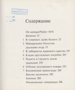 Уральский Геологический Музей = The Ural Geological Museum