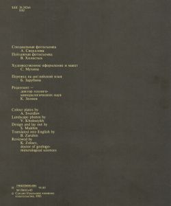Уральский Геологический Музей = The Ural Geological Museum