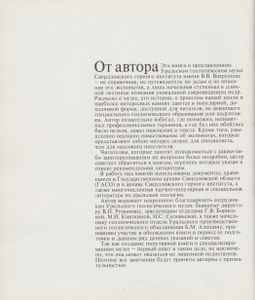 Уральский Геологический Музей = The Ural Geological Museum