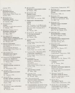 Уральский Геологический Музей = The Ural Geological Museum
