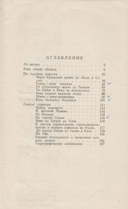 Вдоль Берегов Уральских Рек
