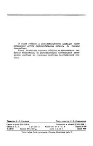Сто Ответов На Вопросы Любителей Телевидения