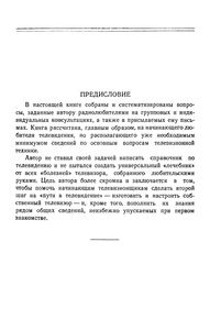 Сто Ответов На Вопросы Любителей Телевидения