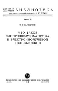 Что Такое Электронно-Лучевая Трубка И Электронно-Лучевой Осциллоскоп