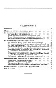 Что Такое Электронно-Лучевая Трубка И Электронно-Лучевой Осциллоскоп