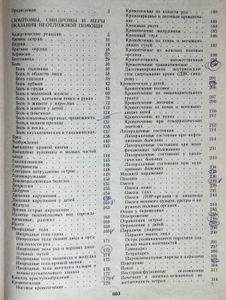 Неотложные состояния и экстренная медицинская помощь. Справочник под редакцией Е. И. Чазова