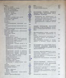 Неотложные состояния и экстренная медицинская помощь. Справочник под редакцией Е. И. Чазова