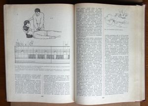 Неотложные состояния и экстренная медицинская помощь. Справочник под редакцией Е. И. Чазова