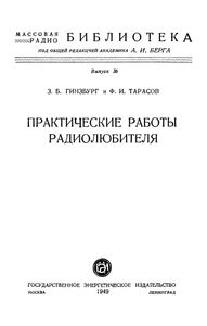 Практические Работы Радиолюбителя
