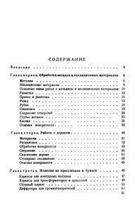 Практические Работы Радиолюбителя
