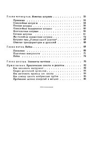 Практические Работы Радиолюбителя