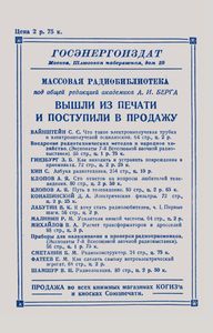 Практические Работы Радиолюбителя
