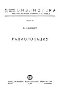 Радиолокация