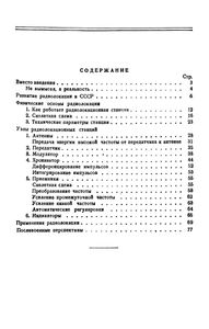 Радиолокация