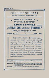 Книга Начинающего Радиолюбителя