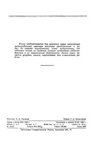 Книга Начинающего Радиолюбителя