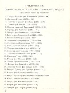 Орден крестоносцев в Пруссии