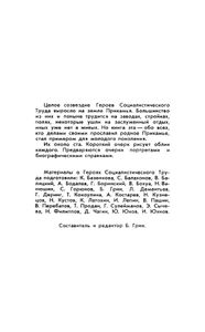 Герои труда