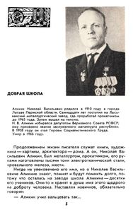 Герои труда