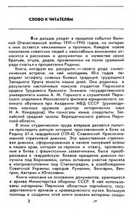 Гвардейская поступь