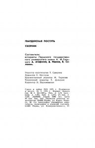 Гвардейская поступь