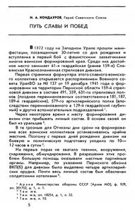 Гвардейская поступь