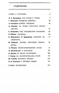 Гвардейская поступь