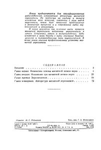 Магнитная Запись Звука