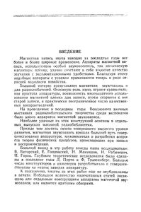 Магнитная Запись Звука