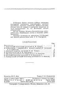 Приборы Радиолюбительской Лаборатории (Экспонаты 7-й Всесоюзной Заочной Радиовыставки)