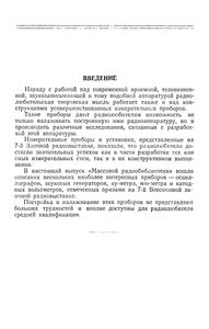 Приборы Радиолюбительской Лаборатории (Экспонаты 7-й Всесоюзной Заочной Радиовыставки)