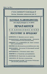 Приборы Радиолюбительской Лаборатории (Экспонаты 7-й Всесоюзной Заочной Радиовыставки)