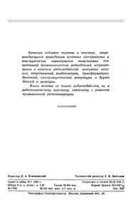 Справочник По Радиодеталям