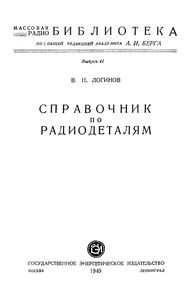 Справочник По Радиодеталям