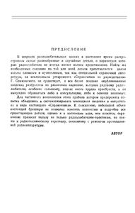 Справочник По Радиодеталям