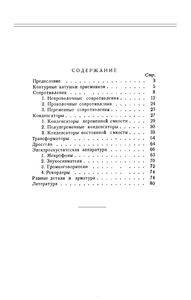 Справочник По Радиодеталям